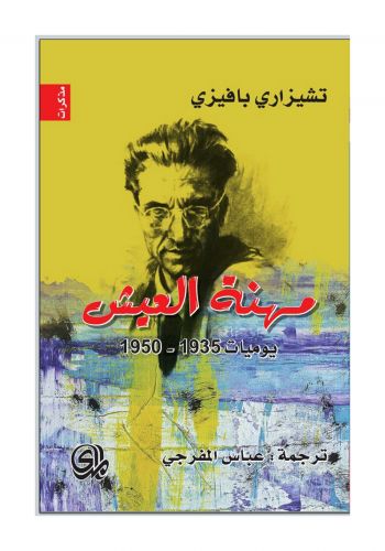 كتاب مهنة العيش