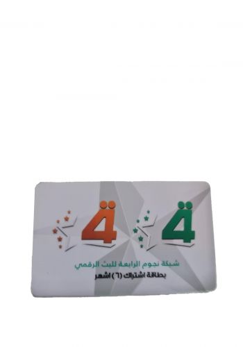 كارت تجديد شبكة النجوم 6 اشهر
