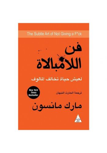 كتاب  فن اللامبالاة