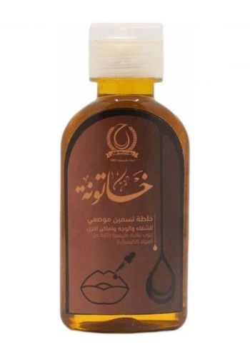 خلطة خاتونة 50 مل خلطة زيوت طبيعية من رضا علوان  Ridah Alwan Khatouna Mixture Blend of Natural Oils