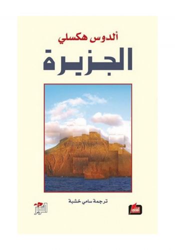 كتاب الجزيرة