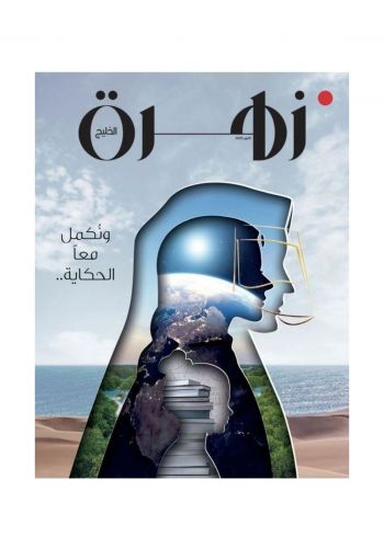 مجلة زهرة الخليج عدد شهر 10-2023
