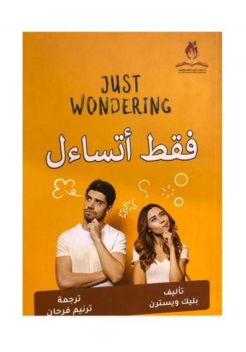 كتاب فقط اتساءل   