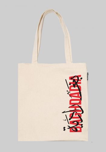 Baghdadia tote bag بغدادية توت باك