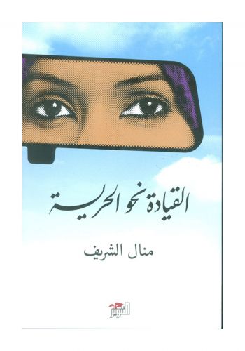 كتاب القيادة نحو الحرية