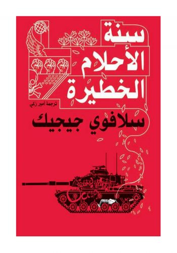 كتاب سنة الاحلام الخطيره