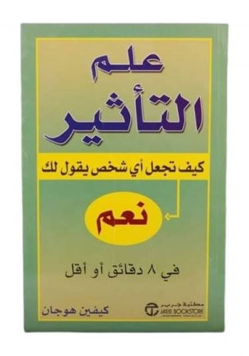 كتاب علم التأثير