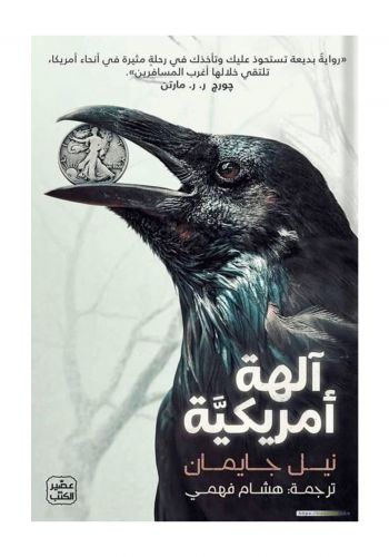 رواية الهة أمريكية 