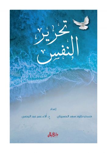 كتاب تحرير النفس