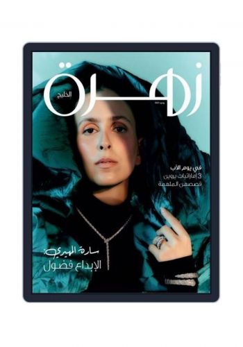 مجلة زهرة الخليج عدد شهر 6-2023
