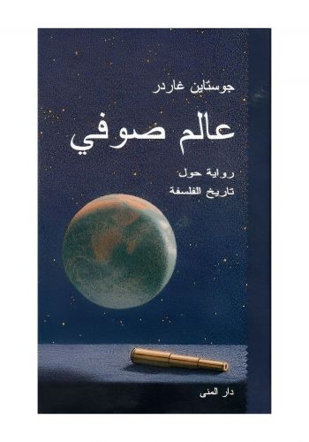 كتاب عالم صوفي