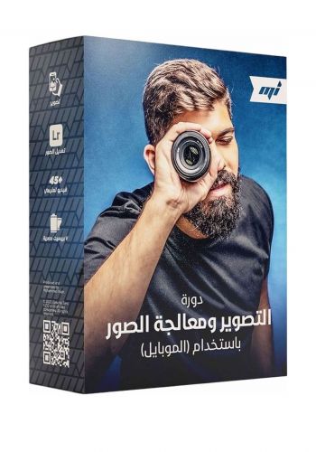 بطاقة اشتراك دورة التصوير الاحترافي ومعالجة الصور باستخدام (الموبايل)