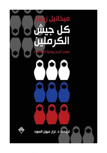 العلاج النفسي بين الفلسفات الشرقية والعلوم الغربية