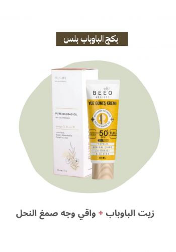 بكج الباوباب بلس (زيت الباوباب من بيلكير + واقي شمس صمغ النحل من بيو) Baobab Plus Package (Pelcare Pure Baobab Oil + Beeo  Propolis Face Sunscreen) 