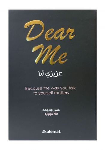 كتاب عزيزي انا 