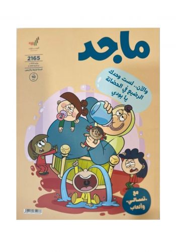 مجلة ماجد عدد شهر 10-2023
