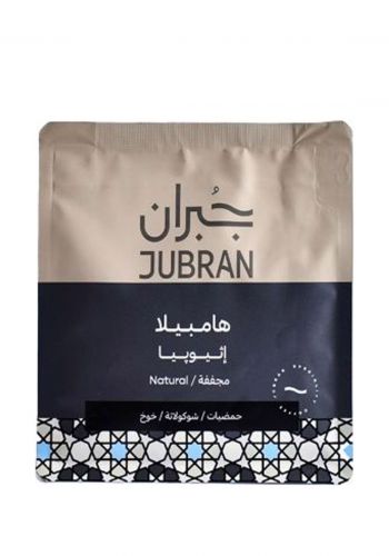 قهوة هامبيلا إثيوبيا 225 غرام من جبران Jubran Hambela Ethiopia Coffee