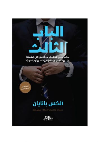 كتاب الباب الثالث 