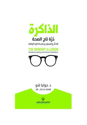 كتاب الذاكرة درة تاج الصحة