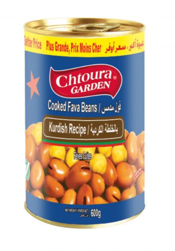 فول مدمس بالخلطة الكردية 600 غم من شتورا غاردن Chtoura Garden Cooked Fava Beans Kurdish Recipe 