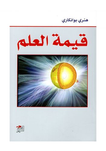 كتاب قيمة العلم