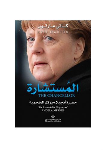 كتاب المستشارة   