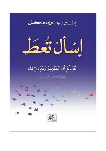 كتاب اسأل تعط