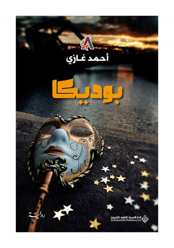 رواية بوديكا