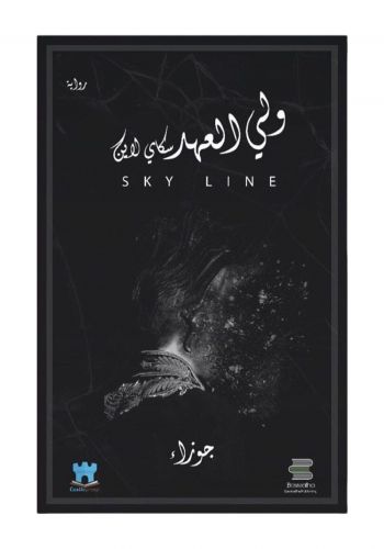 رواية ولي العهد