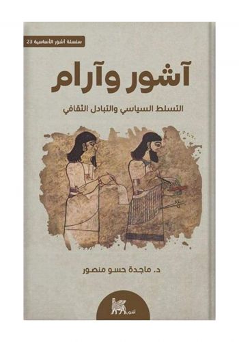 كتاب اشور وارام 