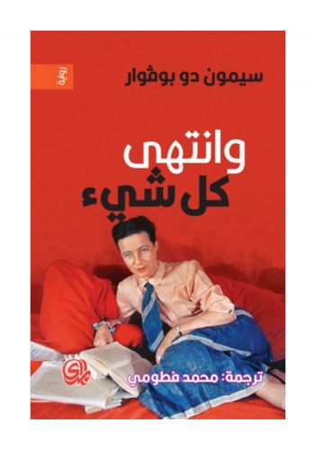 مذكرات وانتهى كل شئ
