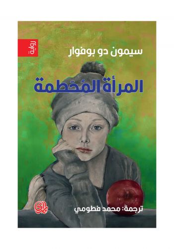 رواية المراة المحطمة