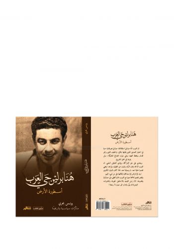 هنا برلين
حي العرب 