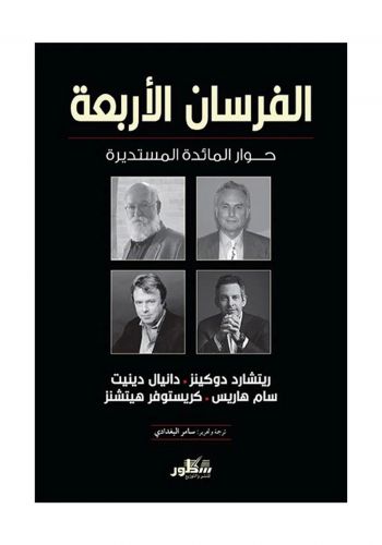 الفرسان الاربعة 
