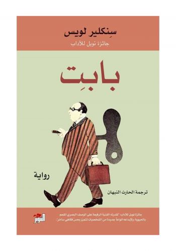 رواية بابت