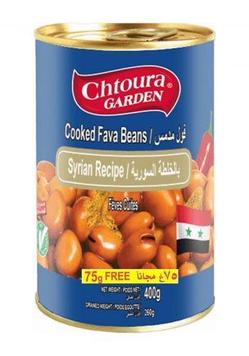 فول مدمس بالخلطة السورية 475 غم من شتورا غاردن Chtoura Garden Cooked Fava Beans Syrian Recipe 