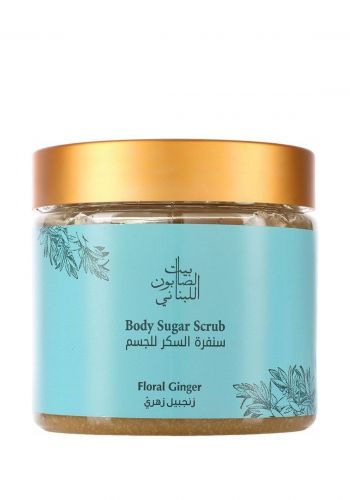 مقشر السكر للجسم بالزنجبيل الزهري 500 غم من بيت الصابون اللبناني Bayt Al Saboun Lebanon Floral Ginger Body Sugar Scrub 