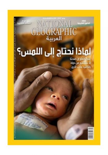 مجلة ناشونال جيوغرافيك عدد شهر 6-2022