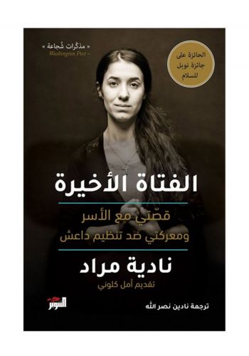 كتاب الفتاة الأخيرة
