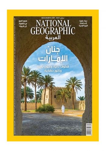 مجلة ناشونال جيوغرافيك عدد شهر 9-2023