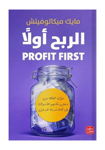 كتاب الربح أولا 