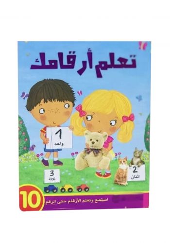 كتاب تعليم الارقام