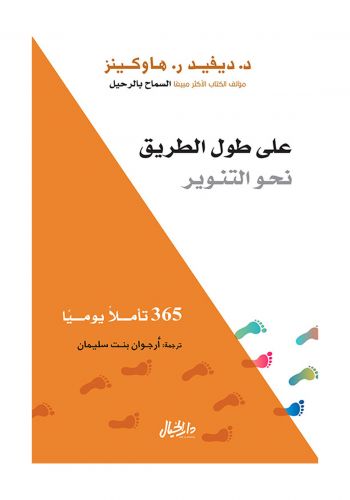 كتاب على طول الطريق