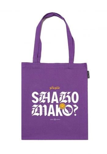 حقيبة صديقة للبيئة بتصميم شكو ماكو من زقاق 13 Zuqaq13 ToteBag