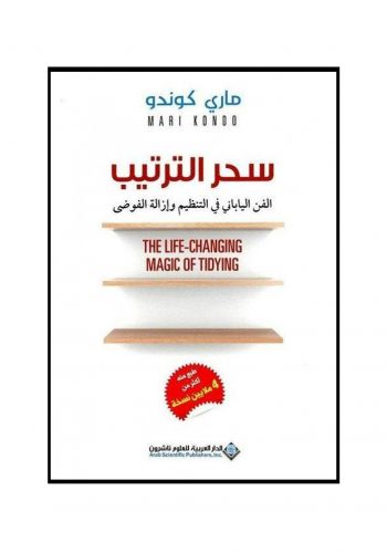 كتاب سحر الترتيب 