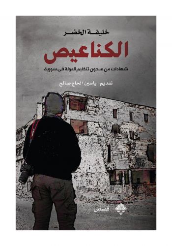 كتاب الكناعيص