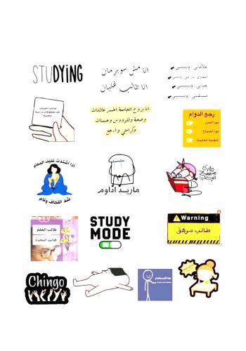 مجموعة ملصقات بعبارات دراسة studying stickers collection 
