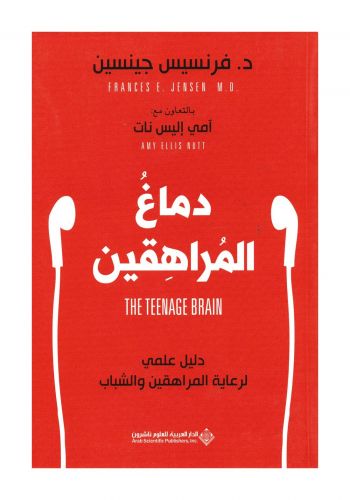 كتاب دماغ المراهقين 