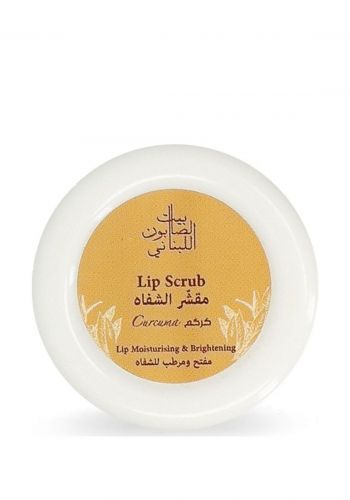 مقشر للشفاه بخلاصة الكركم 20 غم من بيت الصابون اللبناني Lebanese Soap House Lip Scrup 