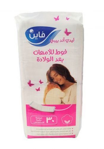 فوط نسائية ليدي اند بيبي مابعد الولادة 30 قطعة من فاين Fine Lady & Baby Maternity Napkins